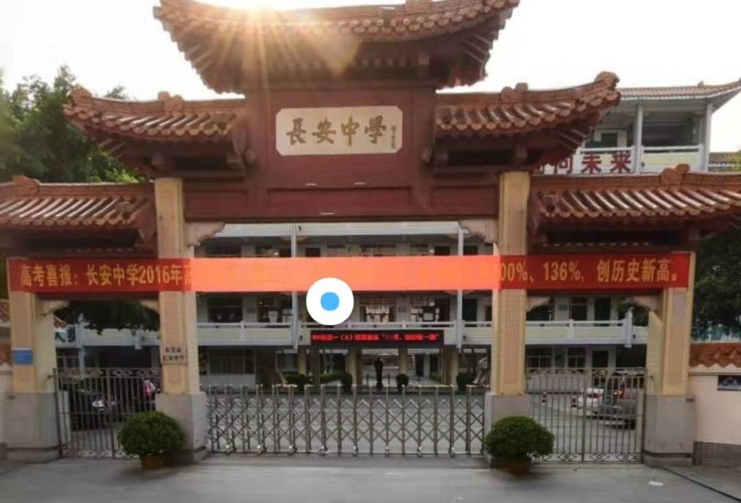 長(cháng)安中學(xué)